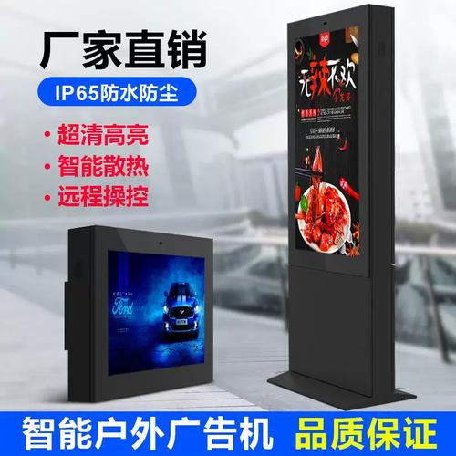 55寸落地戶外高亮防水廣告機(jī) IP67防護(hù)等級(jí)的實(shí)力解析